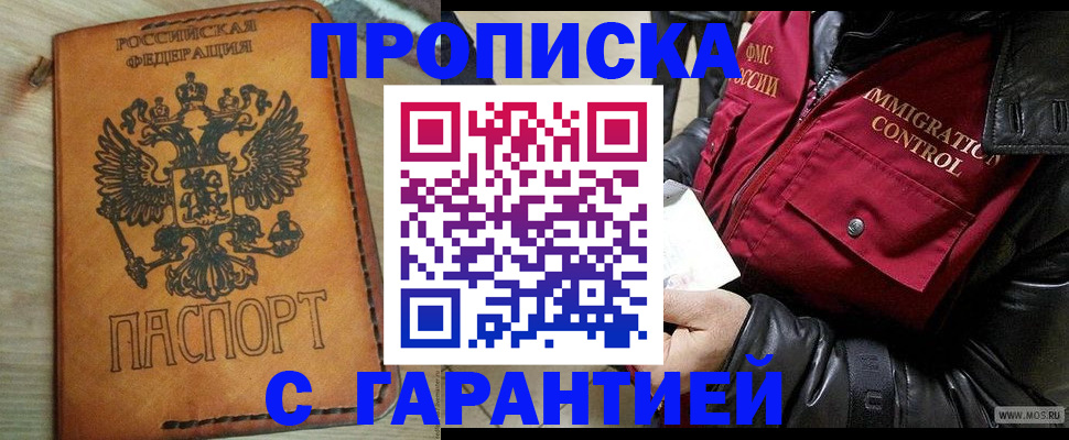 найти адрес прописки в Домодедово