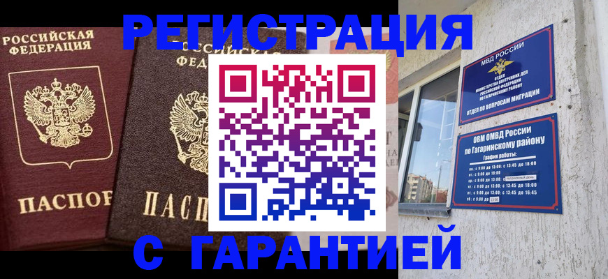 временная регистрация гарантия в Домодедово