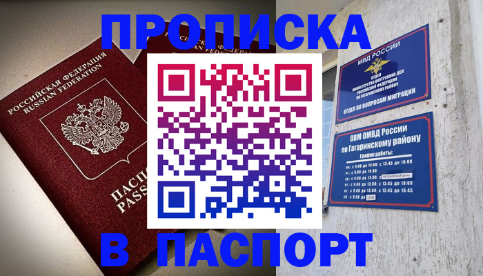 временная регистрация купить в Домодедово